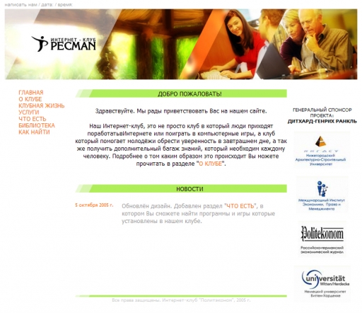Дизайн сайта интернет клуба «Pecman»