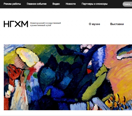 Создание сайта Нижегородский государственный художественный музей (НГХМ)