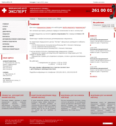 Дизайн  сайта Медицинский центр «Эксперт» г. Нижний Новгород
