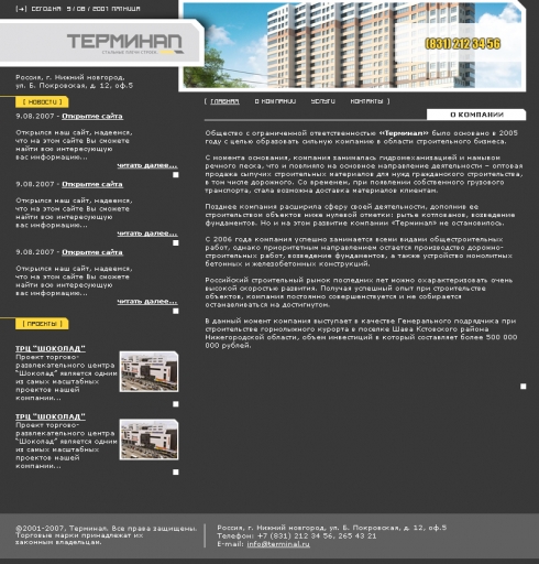 Сайт строительной компании  «Терминал» 