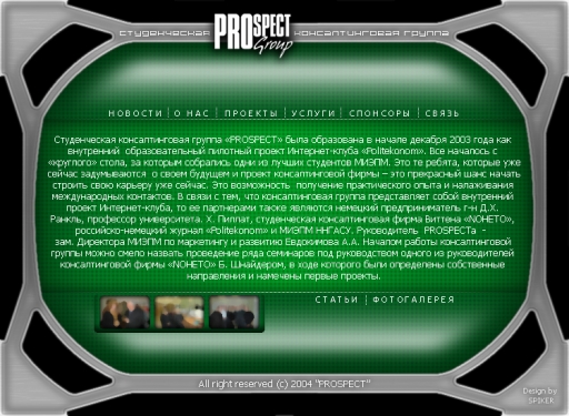 Дизайн сайта студенческой группы «Проспект»