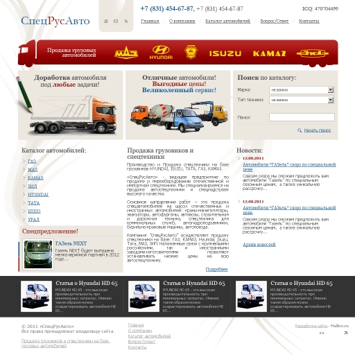 Продажа грузовых автомобилей и спецтехники «СпецРусАвто»